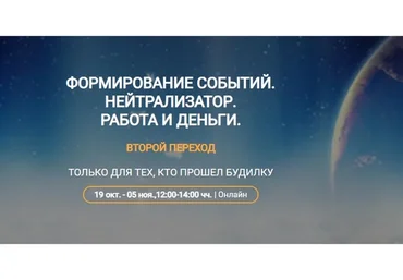 Формирование событий. Нейтрализатор. Работа и деньги. Второй переход (Елена Реунова)