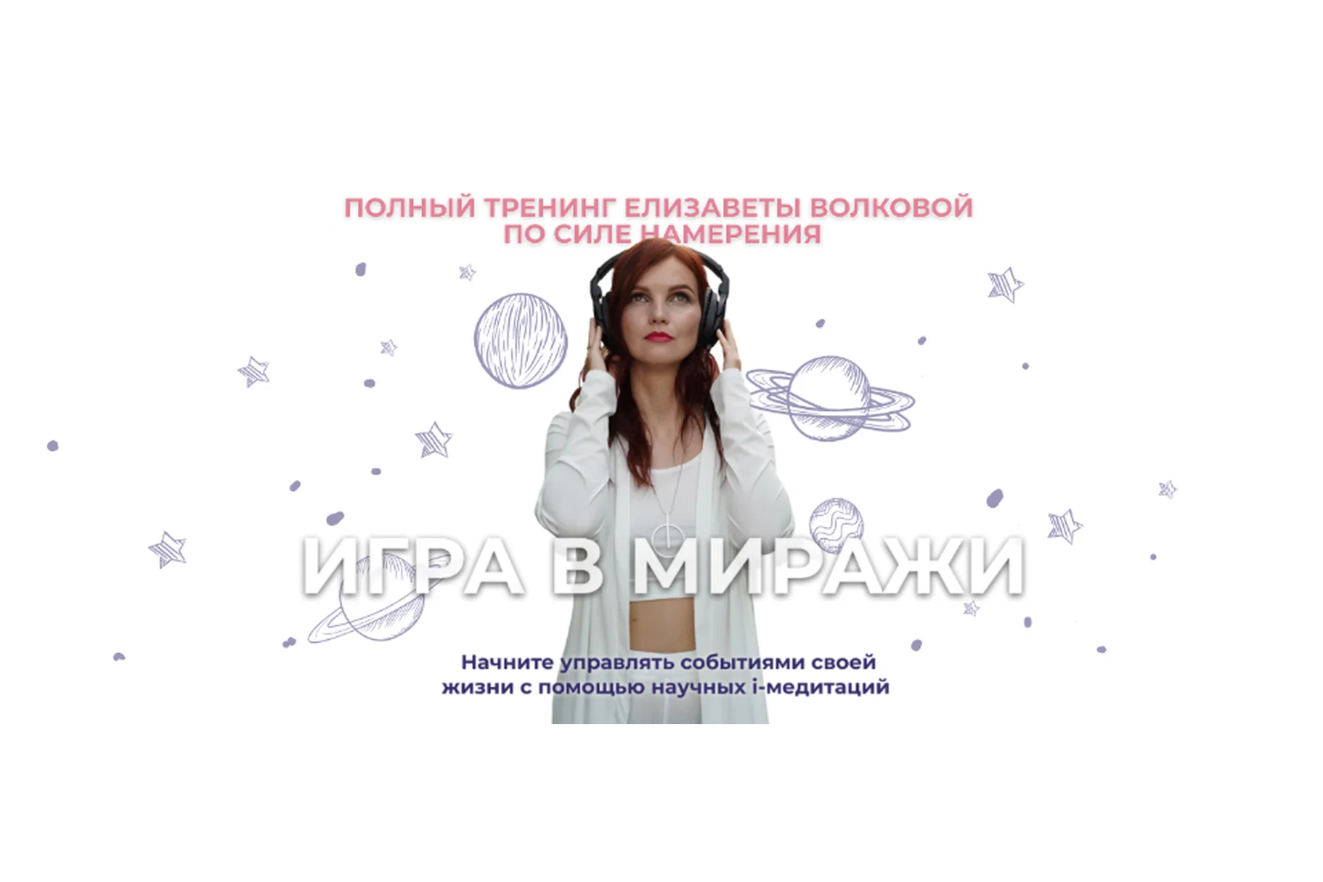 Игра в миражи. Тариф Серебро (Елизавета Волкова), фото 1 из 1.