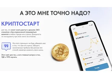 Криптостарт. Тариф Самостоятельный (Евгений Коган)