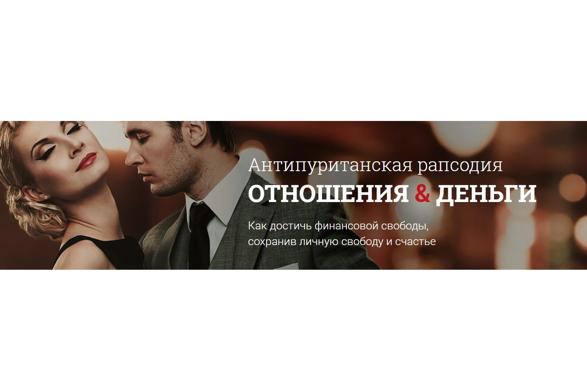 Отношения и деньги (Владимир Захаров), фото 1 из 1.