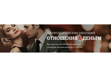 Отношения и деньги (Владимир Захаров)