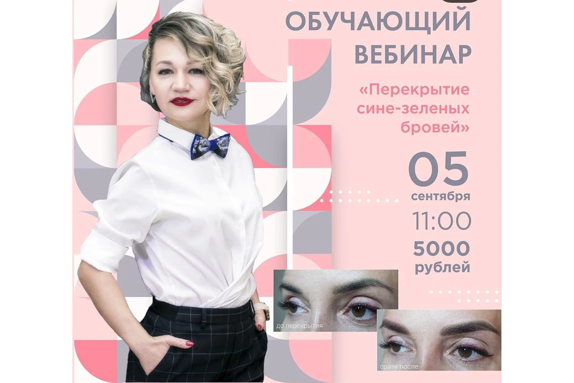 Перекрытие сине-зеленых бровей. Сентябрь 2019(Светлана Газизова), фото 1 из 1.