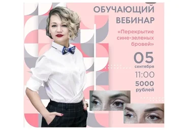 Перекрытие сине-зеленых бровей. Сентябрь 2019(Светлана Газизова)