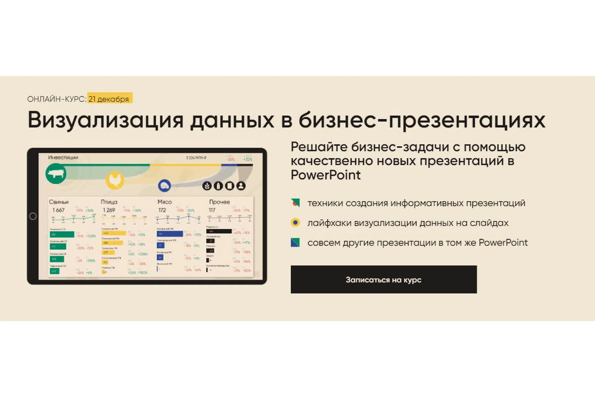 Визуализация данных в бизнес-презентациях (Алексей Колоколов), фото 1 из 1.