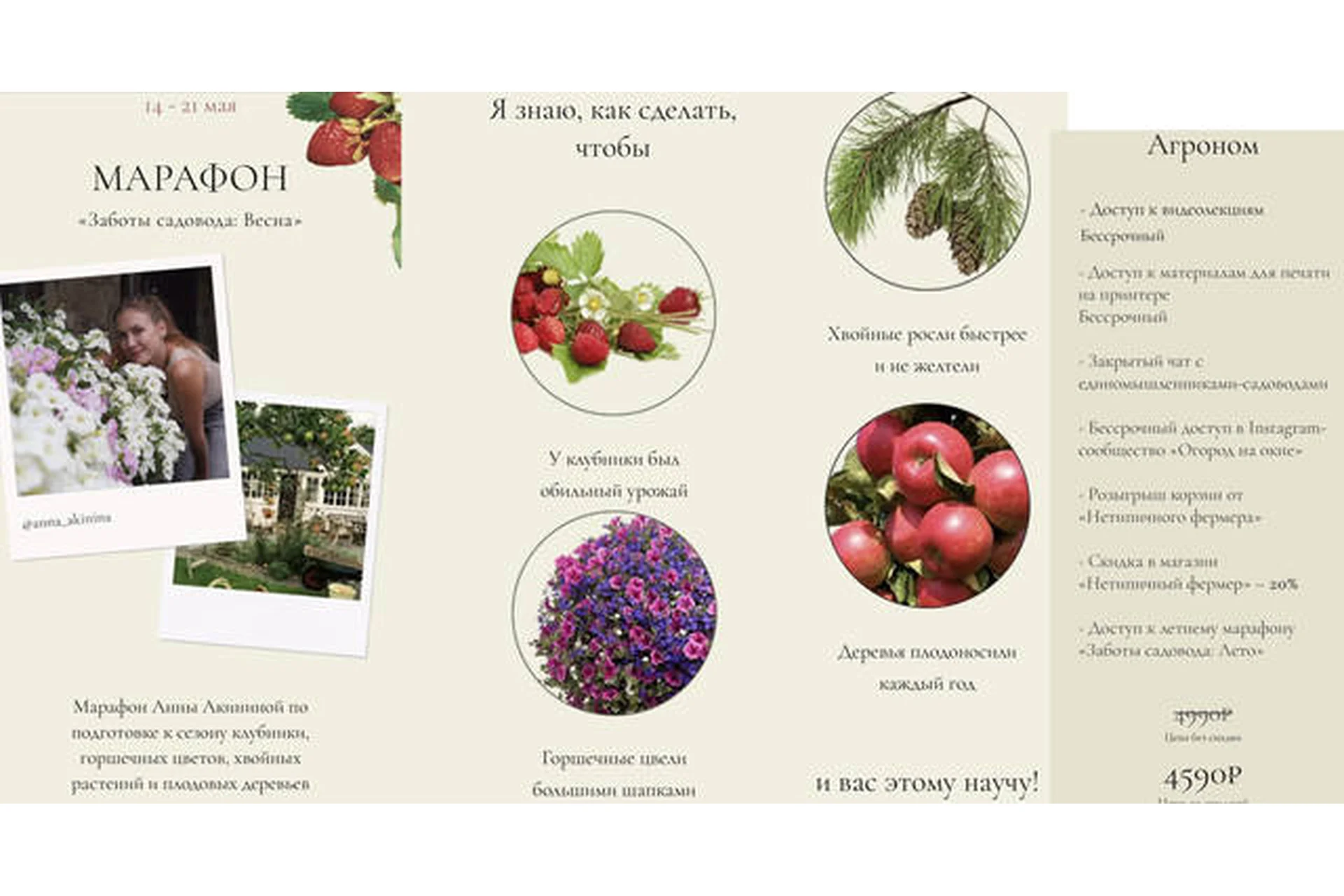 Заботы садовода: Весна и Лето. Тариф Агроном (Анна Акинина), фото 1 из 1.