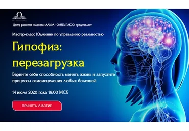 [Альфа-Омега Плюс] Гипофиз: перезагрузка.Тариф «Стандарт» (Юджиния Квант)