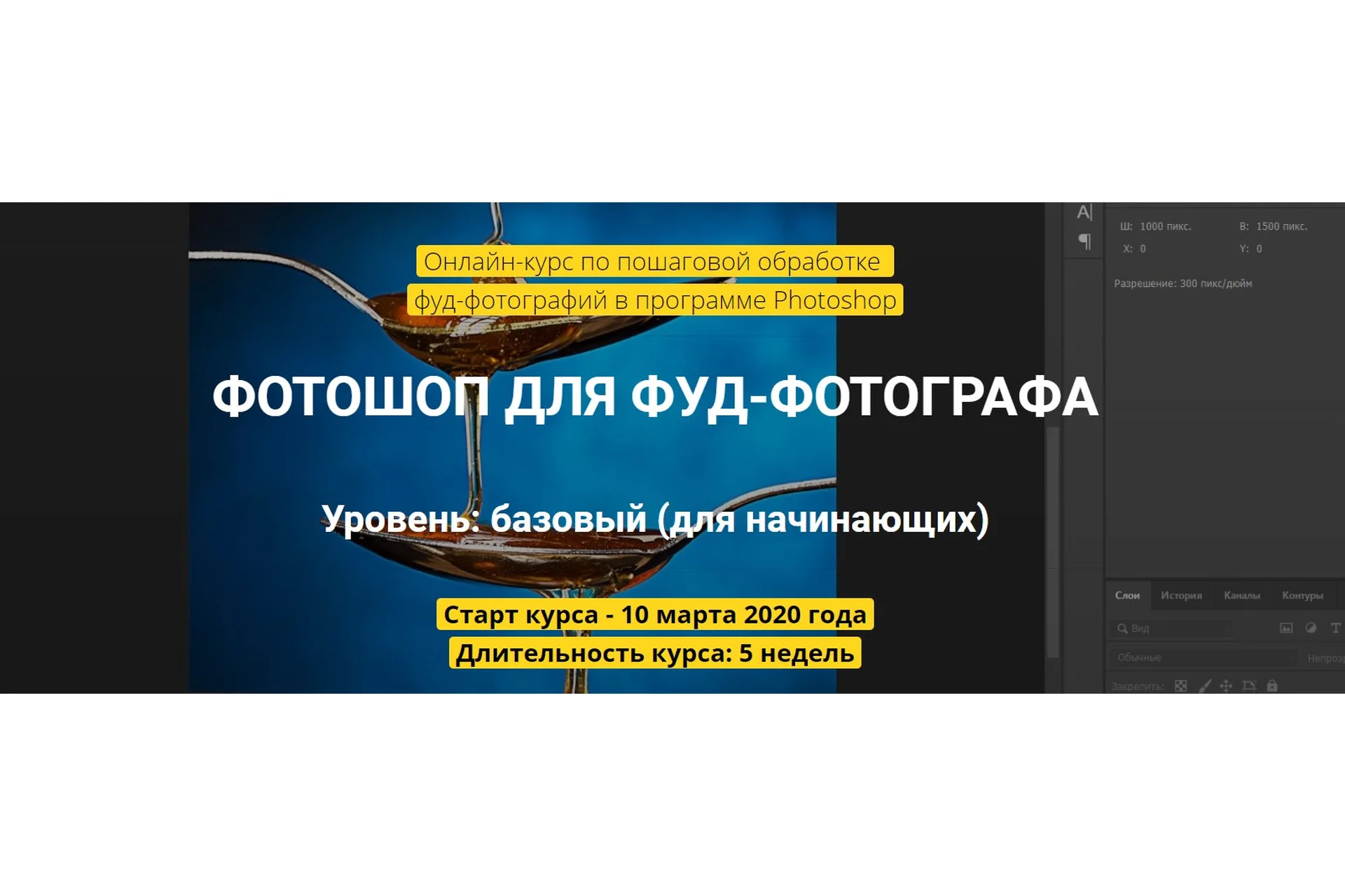 Фотошоп для фуд-фотографа. Пакет Самостоятельный (Вадим Закиров), фото 1 из 1.