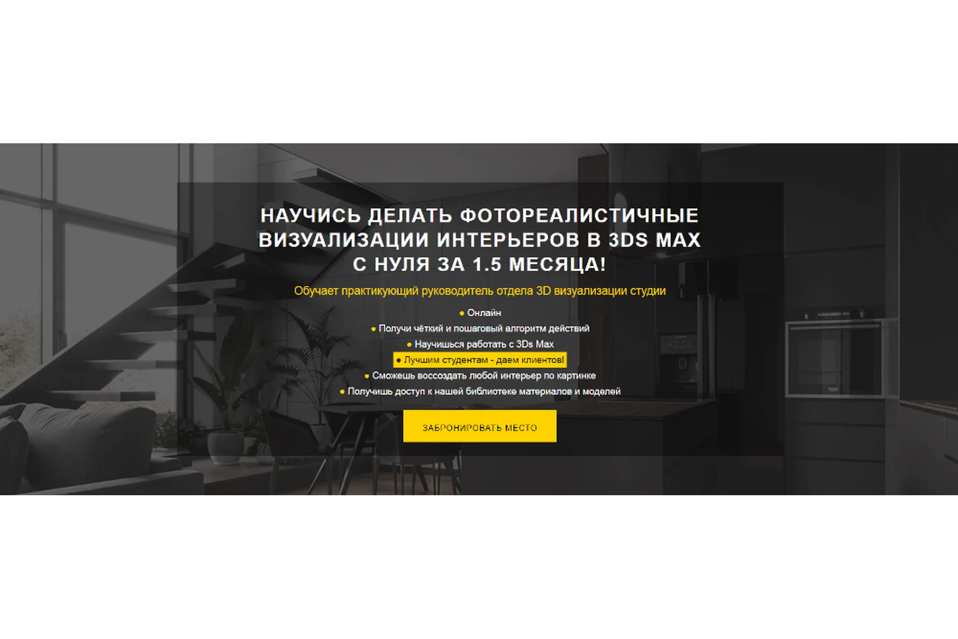 [Geometrium] Фотореалистичные визуализации интерьеров в 3Ds Max (Павел Герасимов), фото 1 из 1.