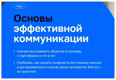 [Нетология] Основы эффективной коммуникации (Леонид Бугаев, Андрей Барковский)