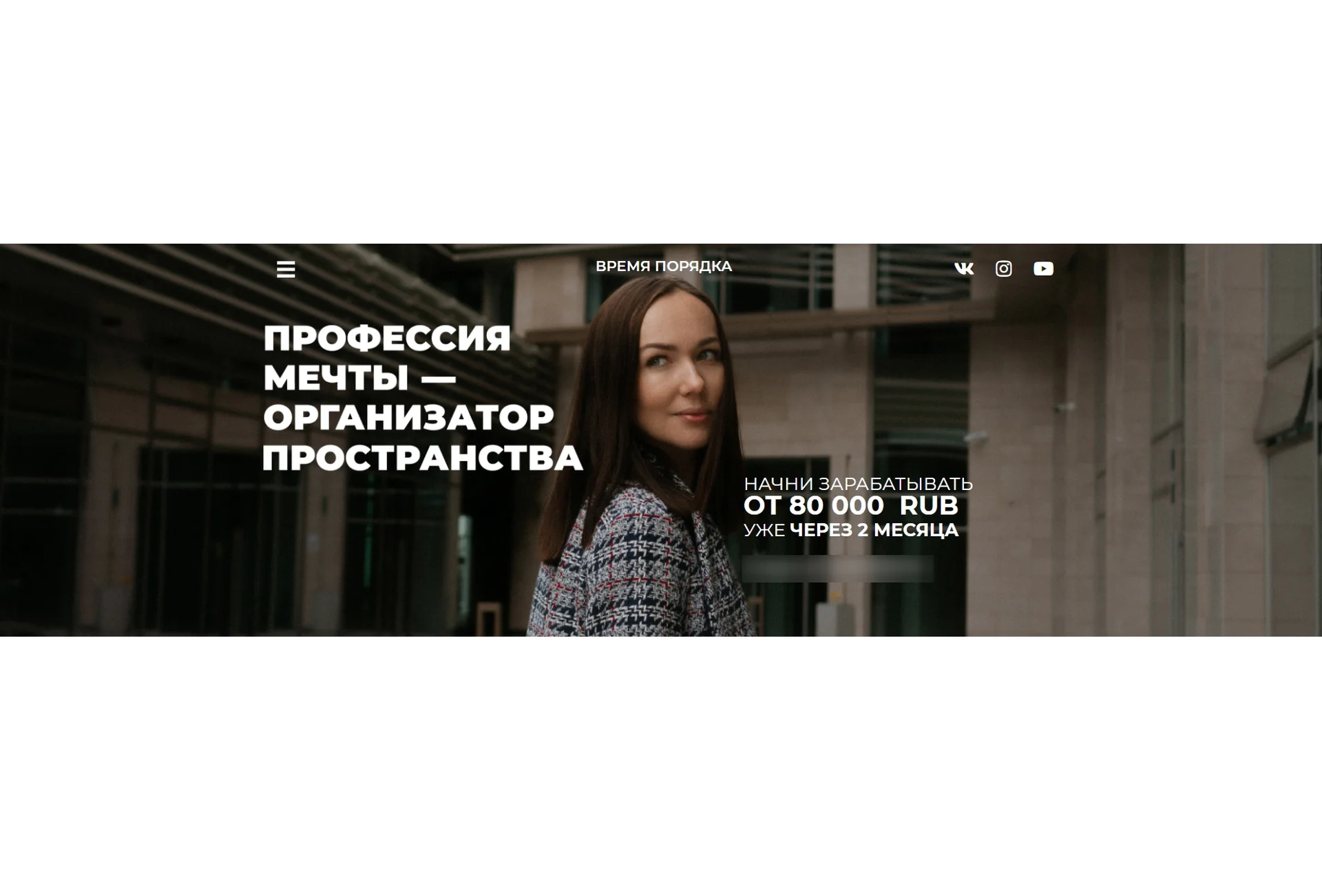 Профессия мечты-организатор пространства. Тариф Бизнес (Алсу Мухамедшина), фото 1 из 1.