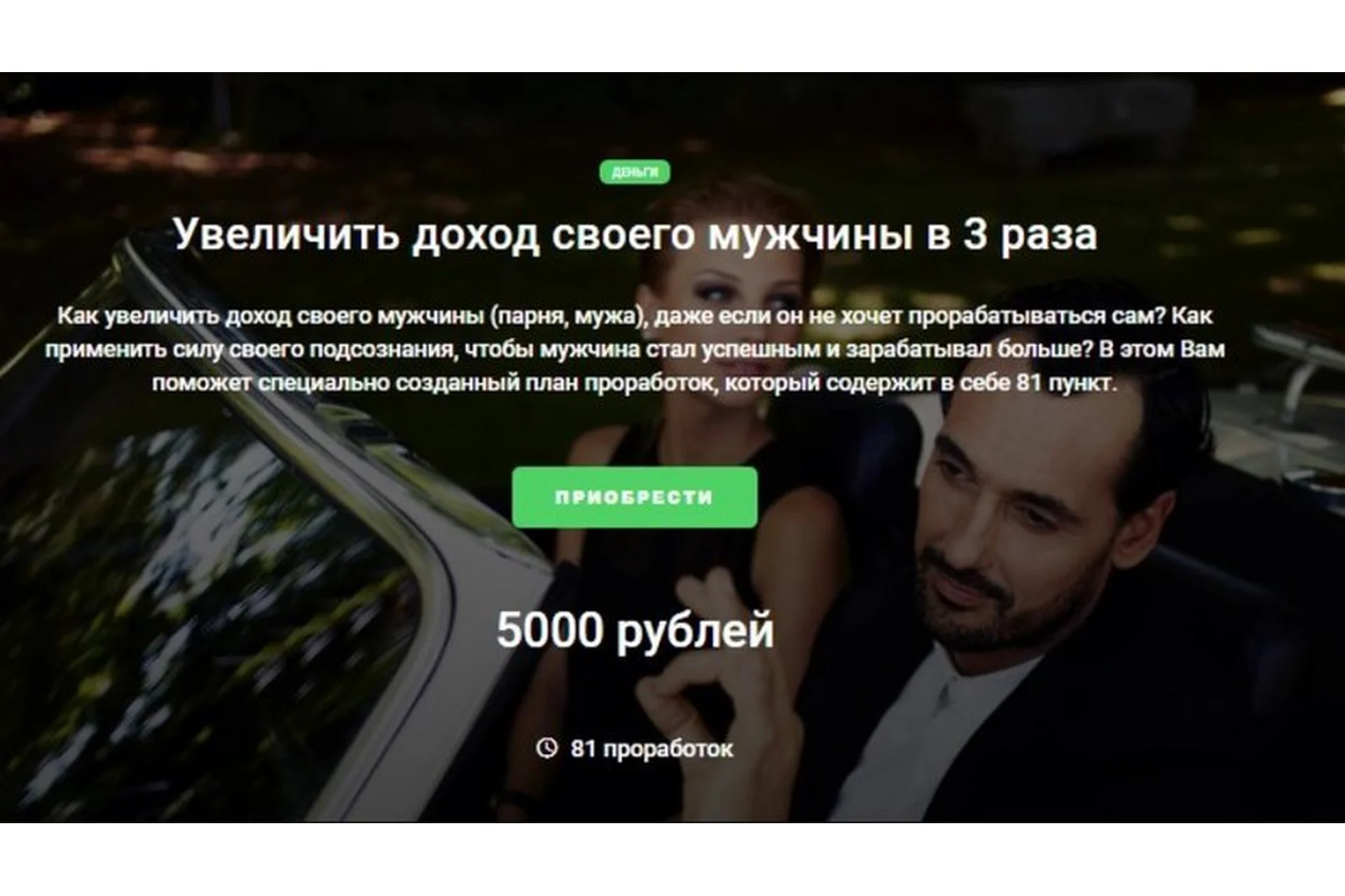 [Super Ego] Увеличить доход своего мужчины в 3 раза (Дарья Трутнева), фото 1 из 1.