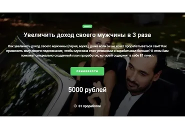 [Super Ego] Увеличить доход своего мужчины в 3 раза (Дарья Трутнева)