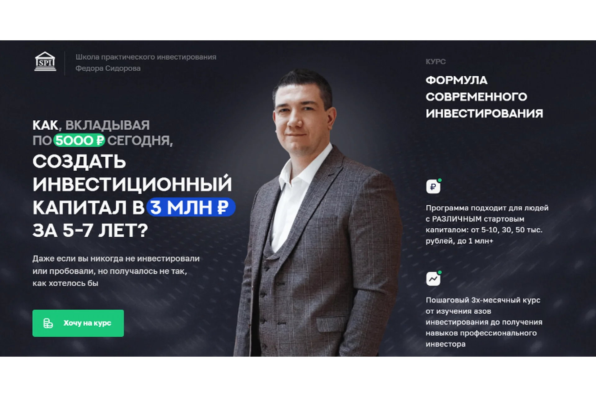 Формула современного инвестирования 3.0. 13 поток. Тариф Профессиональный инвестор (Фёдор Сидоров), фото 1 из 1.