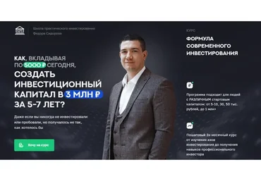 Формула современного инвестирования 3.0. 13 поток. Тариф Профессиональный инвестор (Фёдор Сидоров)