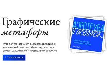 [Granich] Графические метафоры (Елизавета Черникова)