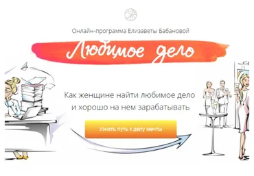 Любимое дело (Елизавета Бабанова)