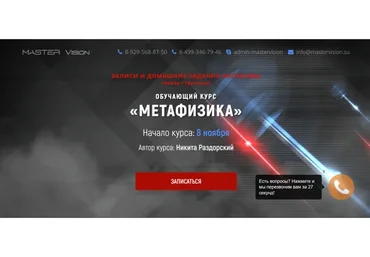 Метафизика (Никита Раздорский)