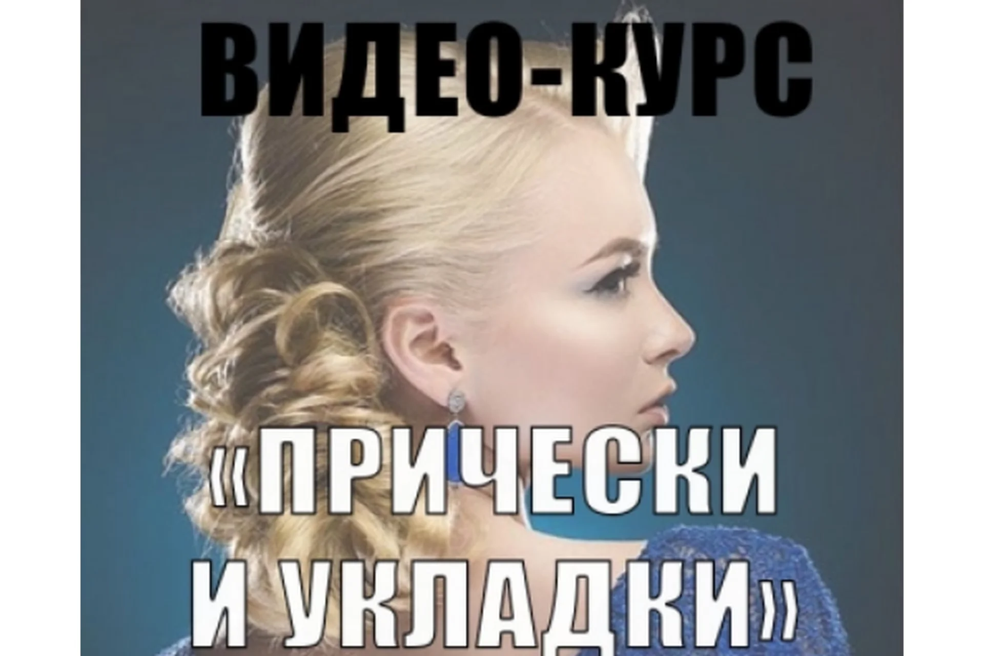 Причёски и укладки (Мария Солодун), фото 1 из 1.