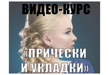 Причёски и укладки (Мария Солодун)