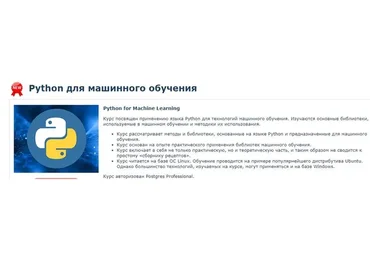 [Специалист] Python для машинного обучения, 2019