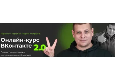 ВКонтакте 2.0. Тариф Базовый (Павел Пресняков)