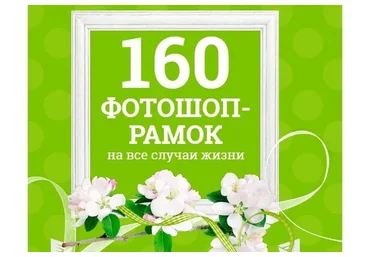 160 фотошоп-рамок на все случаи жизни - VIP (Зинаида Лукьянова)