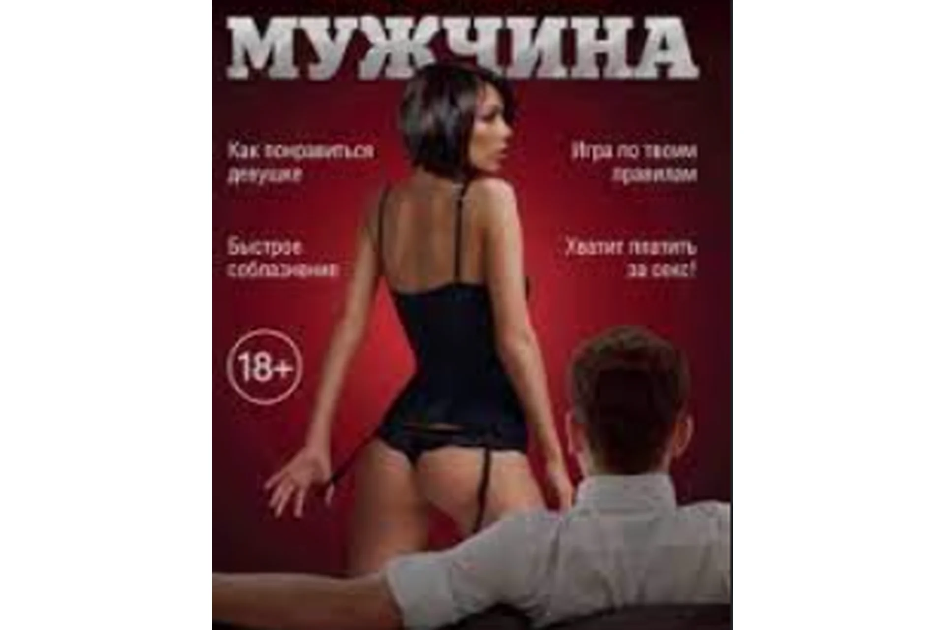 20 курсов по соблазнению + книга (Егор Шереметьев), фото 1 из 1.