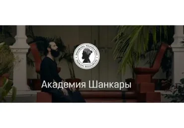 [Академия Шанкары] 1 ступень - Новая Астрология. 2 поток (Кали Шанкар)