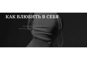 Как влюбить в себя (Владислава Туркина)