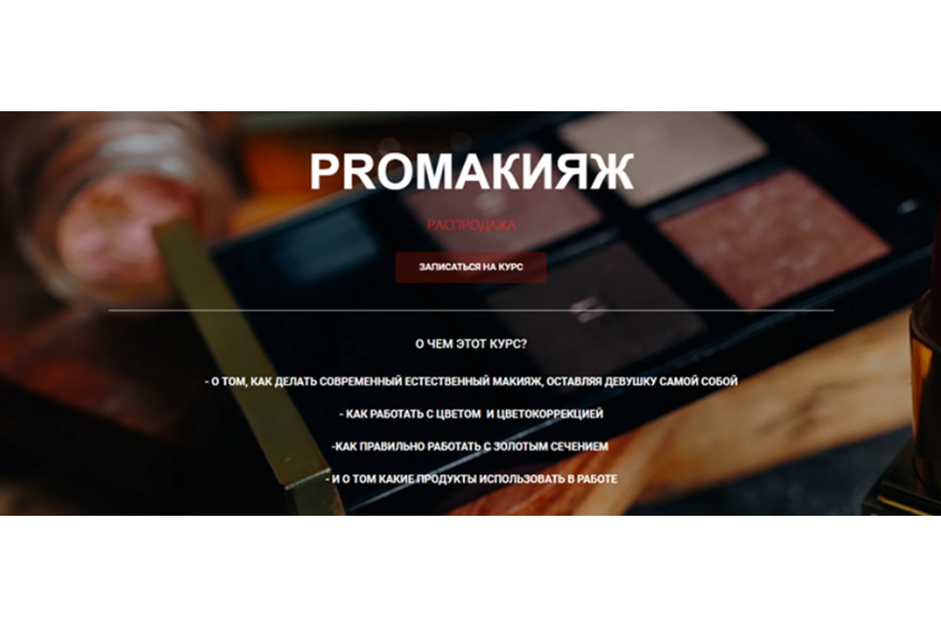 PROмакияж (Таня Борисова), фото 1 из 1.