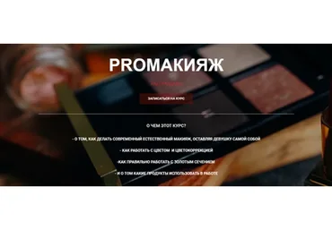 PROмакияж (Таня Борисова)