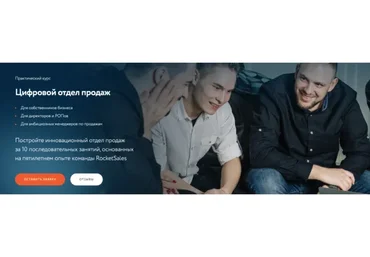 [RocketSales] Цифровой отдел продаж. Тариф Basic (Георгий Кичев)