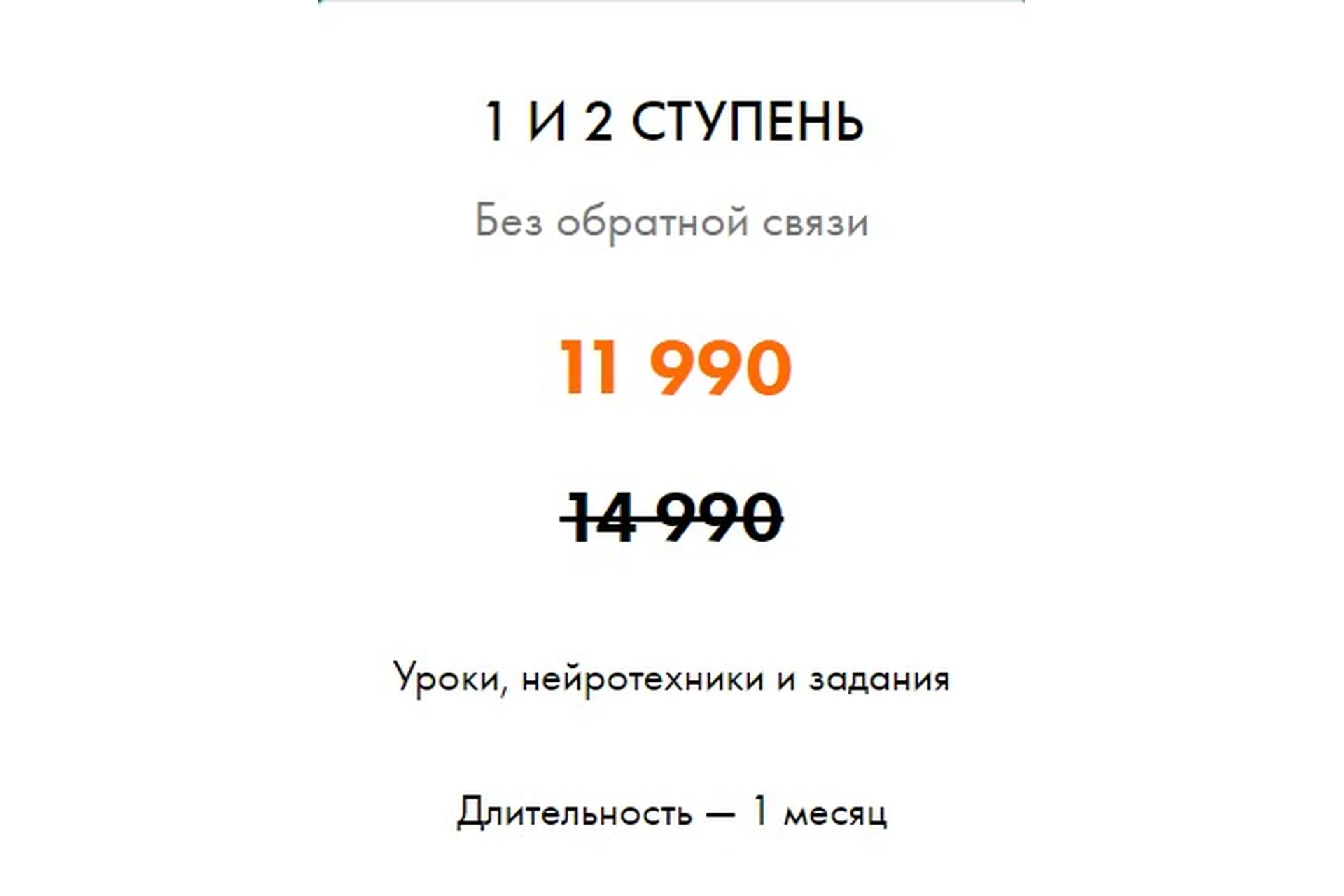 Скажи жизни «Да!». 1 и 2 ступень. Без обратной связи (Ника Виардо), фото 1 из 1.