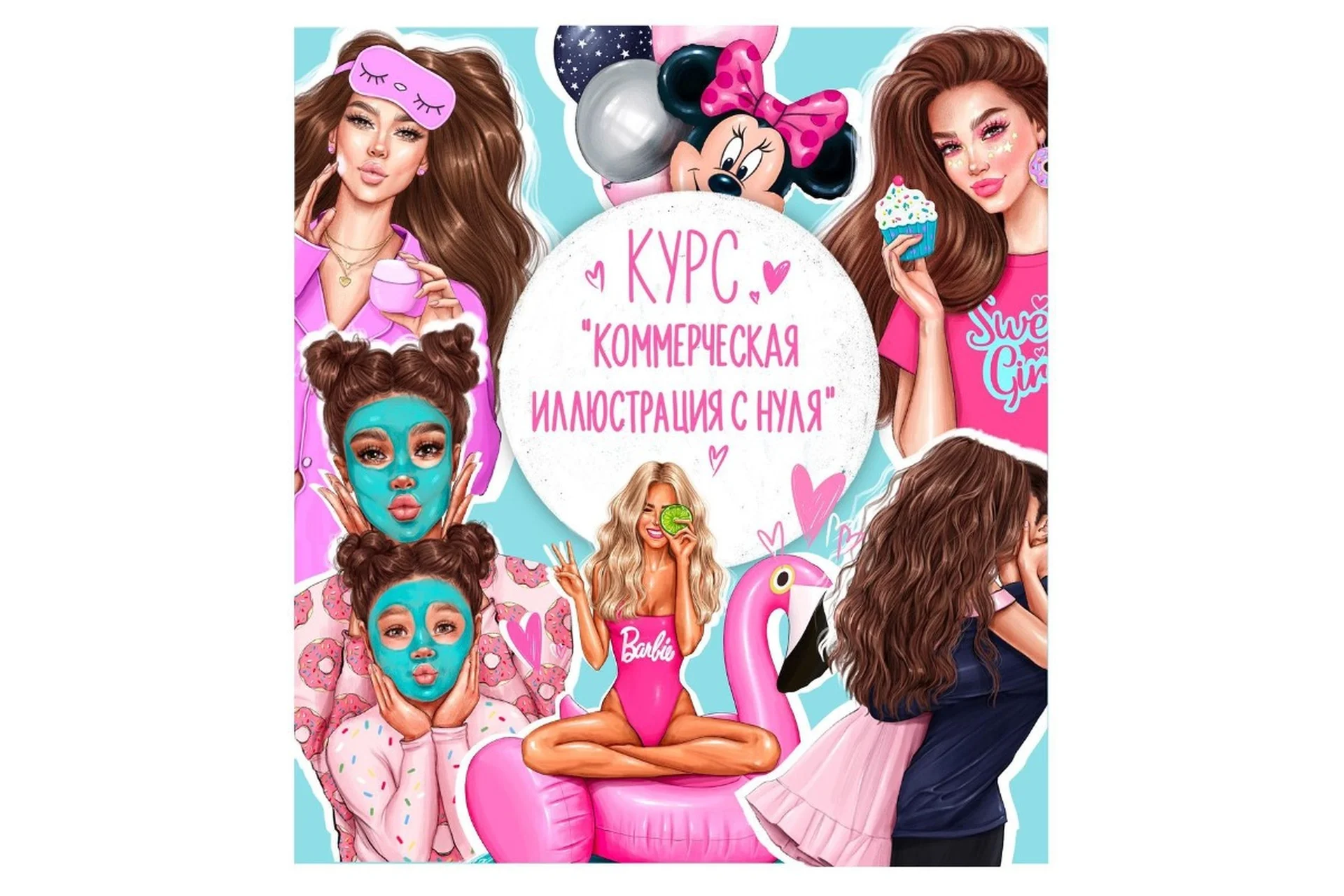 Создай коммерческую иллюстрацию с нуля. Тариф Базовый (Анастасия Косьянова), фото 1 из 1.