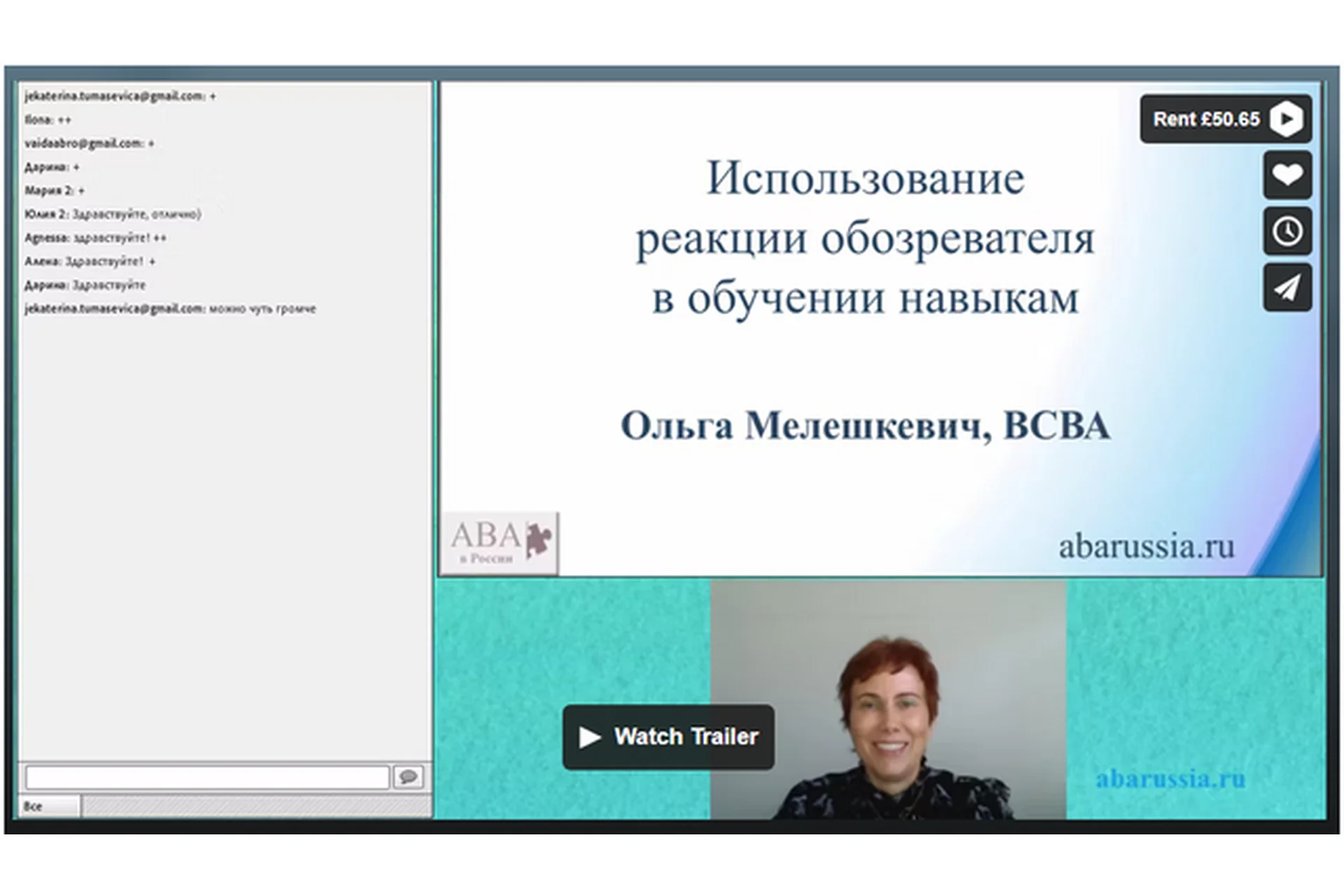 Использование реакции обозревателя в обучении навыкам (Ольга Мелешкевич), фото 1 из 1.