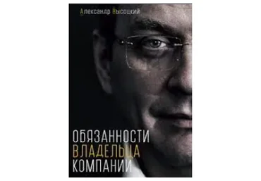 Комплект материалов для владельцев бизнеса, 2015  (Александр Высоцкий)