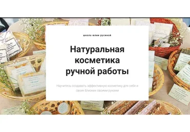 [Марья Маревна] Натуральная косметика ручной работы. Полный курс мыловарения (Юлия Русина)
