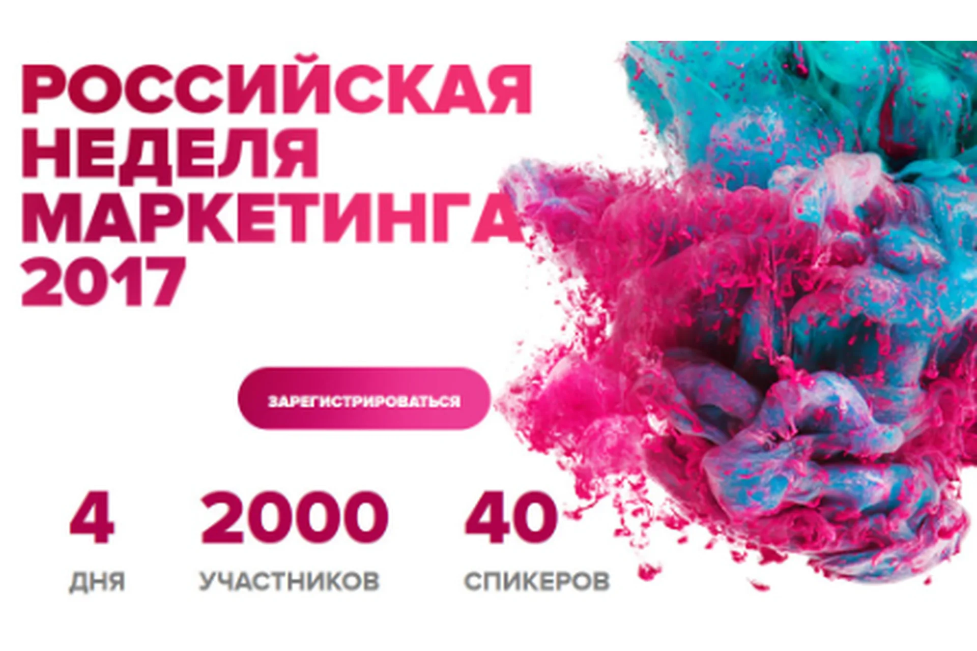 Российская неделя маркетинга, 2017, фото 1 из 1.