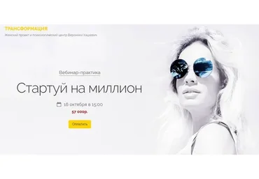 Стартуй на миллион (Вероника Хацкевич)