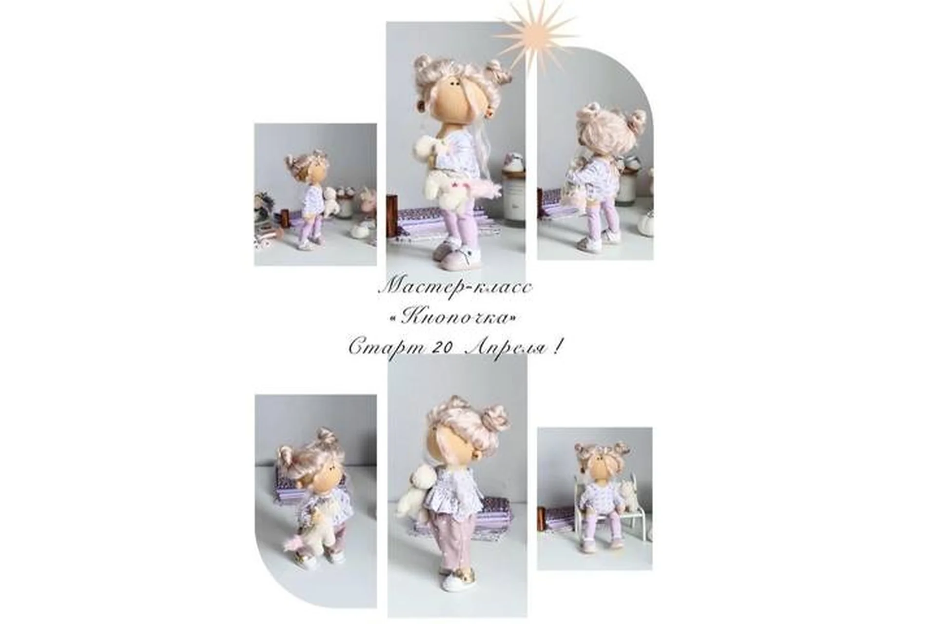 Куколка «Кнопочка» (Татьяна Евтеева), фото 1 из 1.