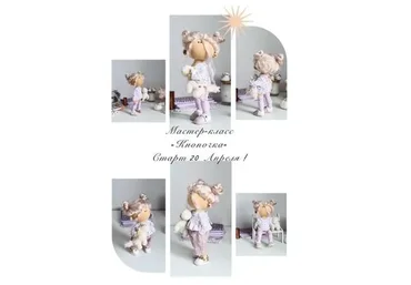 Куколка «Кнопочка» (Татьяна Евтеева)