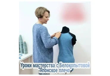 Курс «Японское плечо» (belokopytova_knits)