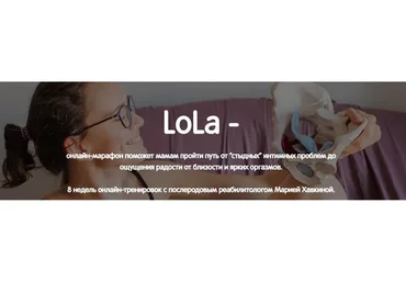 LoLa (Мария Хавкина)
