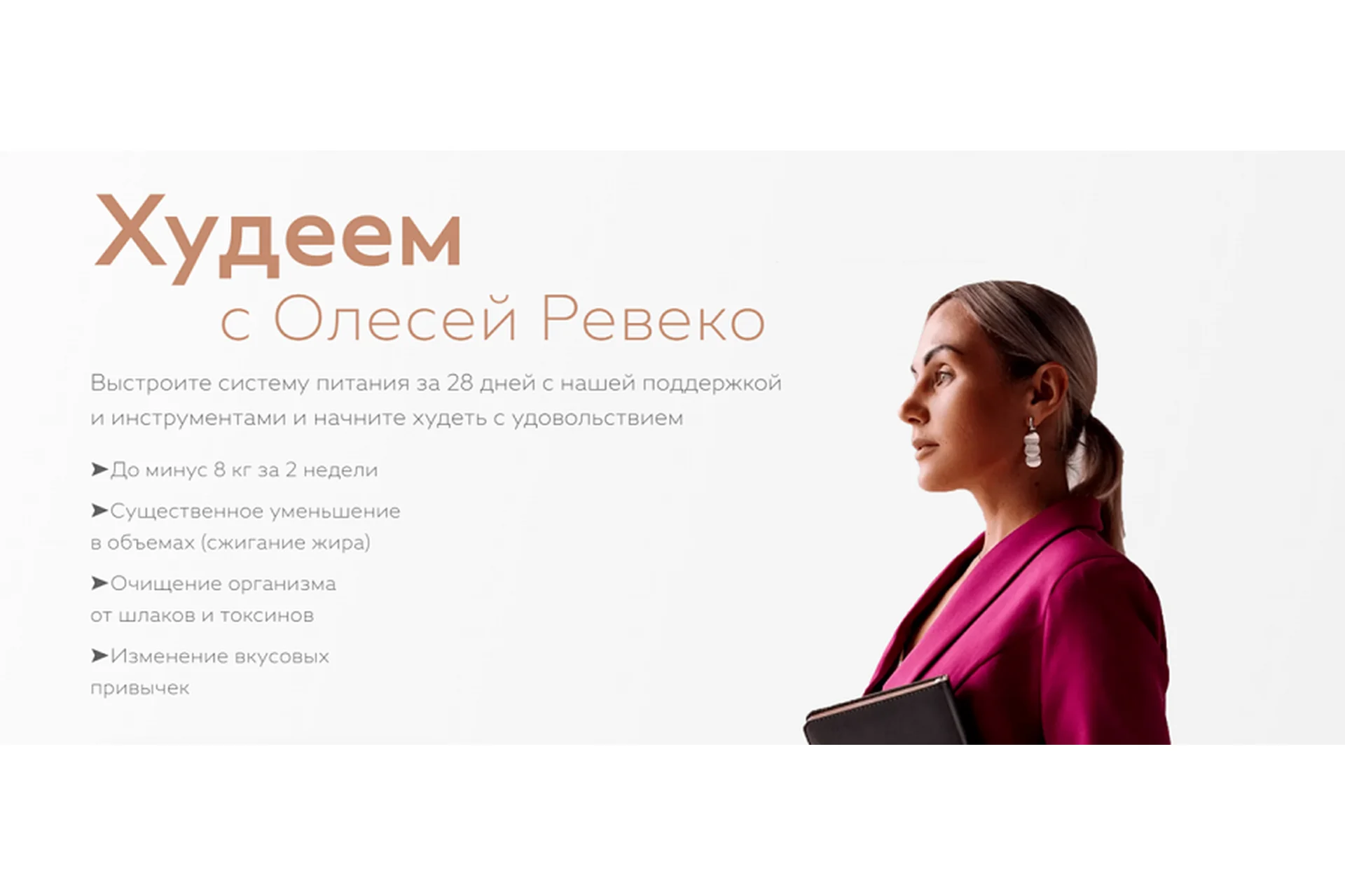 Nutrient Balance - система питания. Самостоятельное прохождение (Олеся Ревеко), фото 1 из 1.