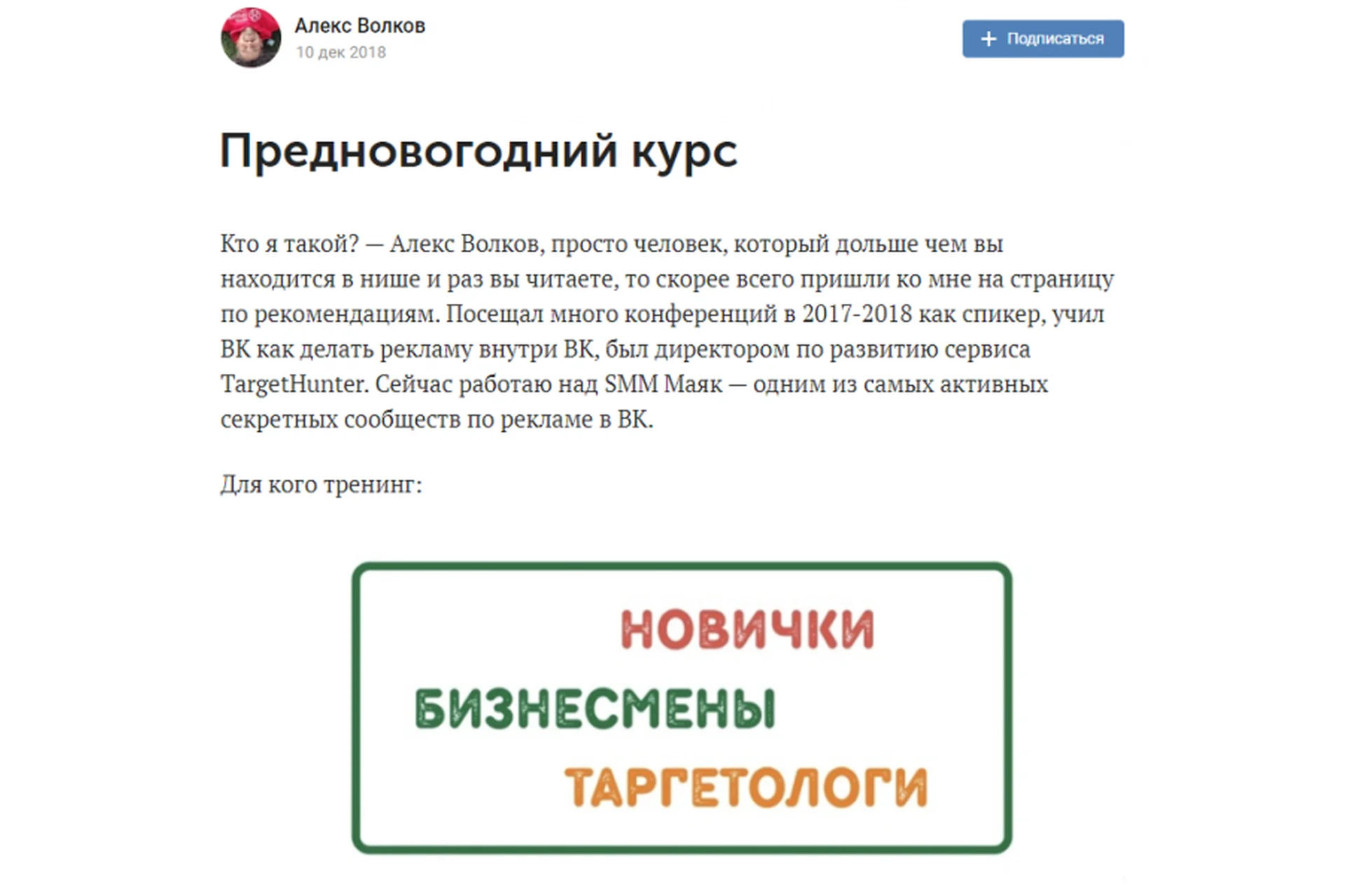 Предновогодний курс по рекламе ВК (Александр Волков), фото 1 из 1.