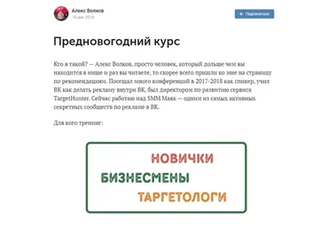 Предновогодний курс по рекламе ВК (Александр Волков)