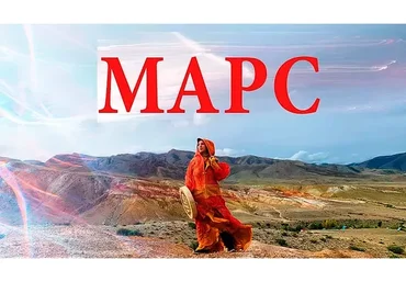 [Школа Белого Лотоса] Шаманская магическая работа «Женская сила Марса» (Анная)