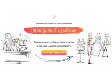 Женщина в изобилии (Елизавета Бабанова)