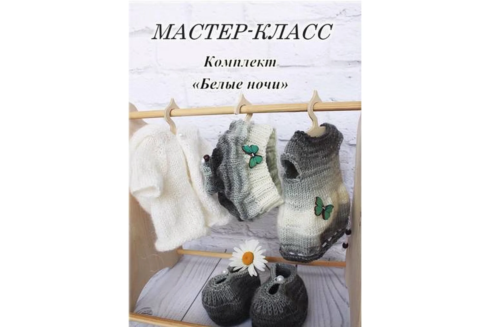 4 комплекта: Белые ночи. Тиффани, Новогодний, Краски осени. Тело зайки (Светлана Малярик), фото 1 из 1.