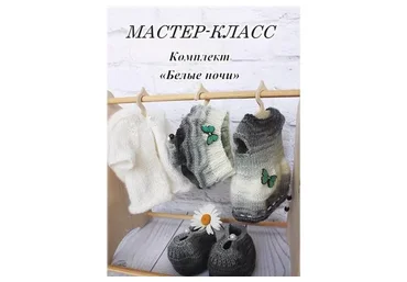 4 комплекта: Белые ночи. Тиффани, Новогодний, Краски осени. Тело зайки (Светлана Малярик)